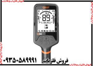 فلزیاب کوئست Q60