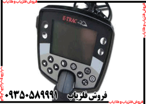 فلزیاب ایتراک ماینلب استرالیا