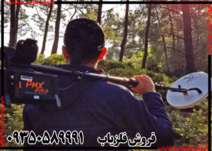فلزیاب PMX GOLD پی ام ایکس گلد