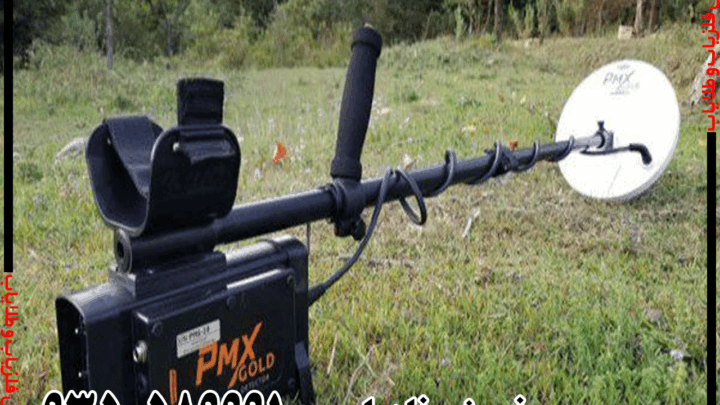 فلزیاب PMX GOLD پی ام ایکس گلد