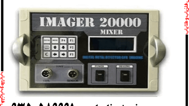 فلزیاب ایمیجر 20000
