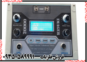فلزیاب imager 20000