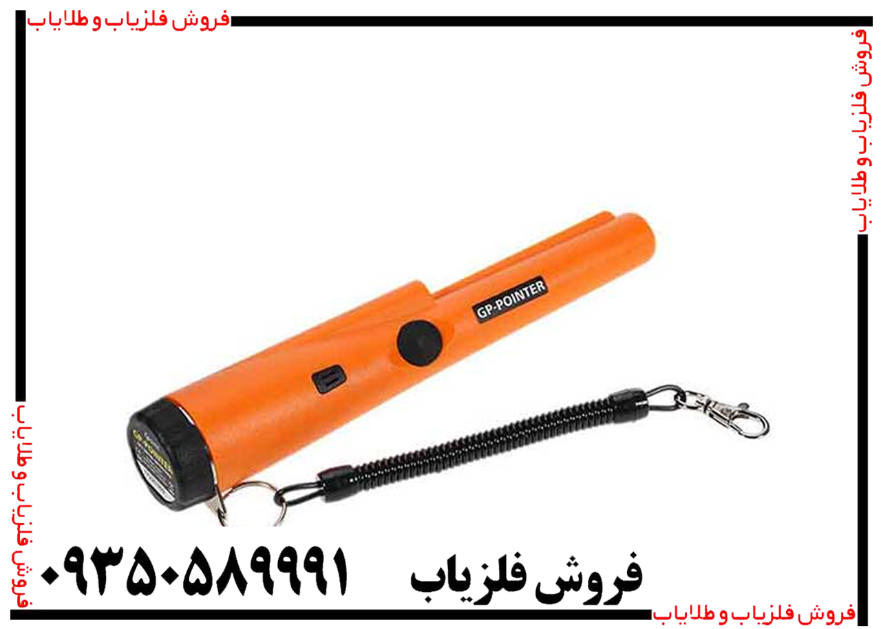 جی پی پوینتر GP POINTER