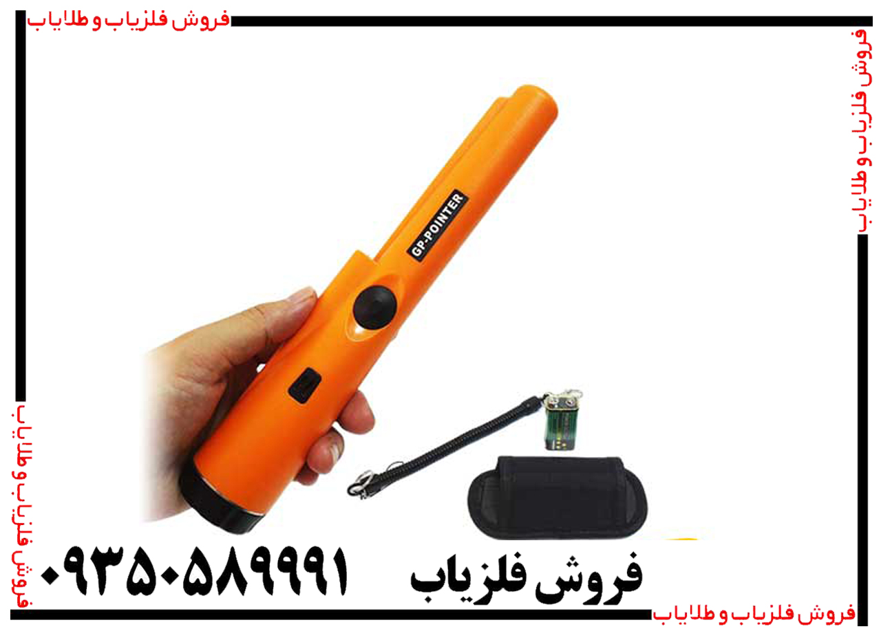 جی پی پوینتر GP POINTER