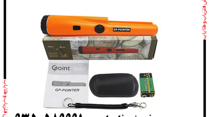 جی پی پوینتر GP POINTER