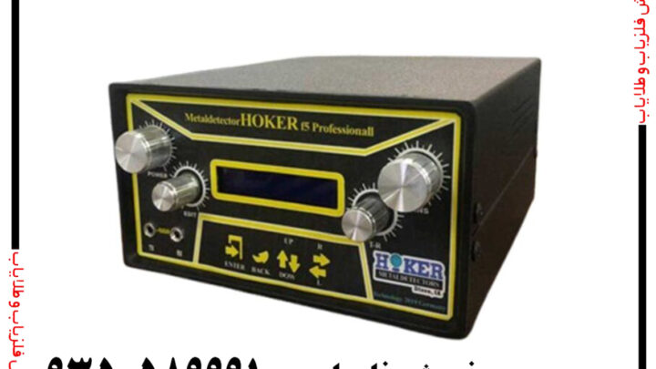 فلزیاب هوکر f5