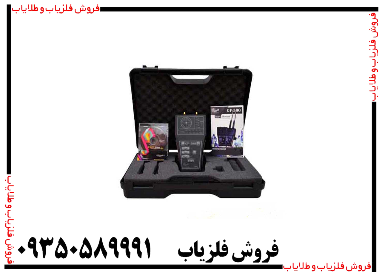 ردیاب جی اف 500