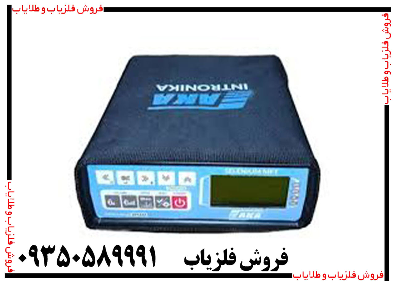 فلزیاب آکا سلنیوم AKA Selenium