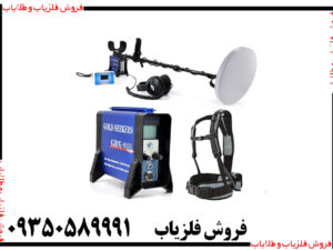 فلزیاب جی دی ایکس 8000