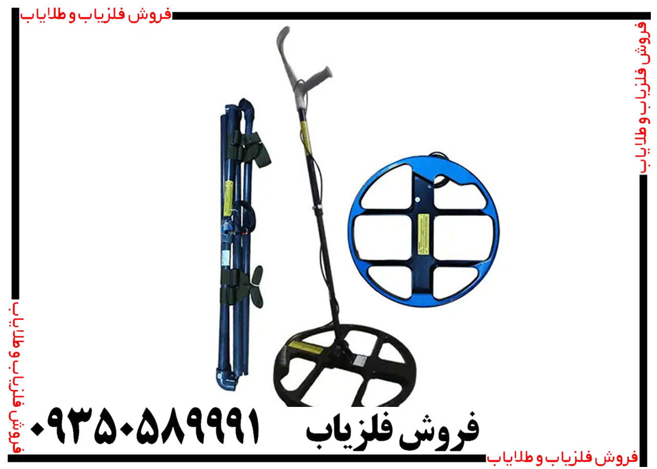 فلزیاب آکا سلنیوم AKA Selenium