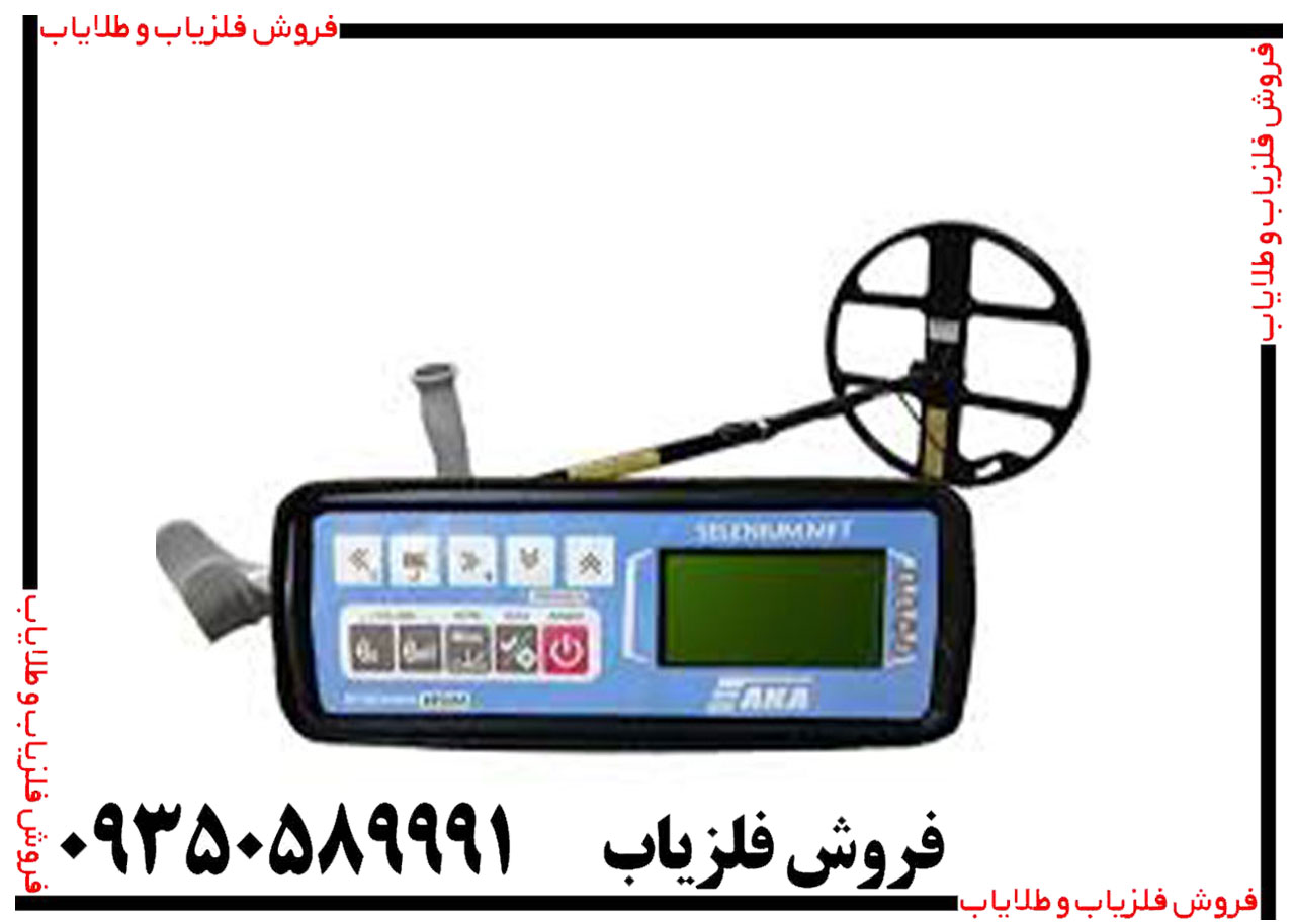 فلزیاب آکا سلنیوم AKA Selenium