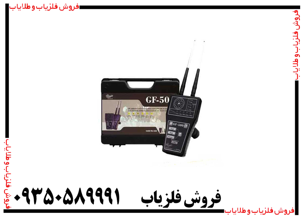 ردیاب جی اف 500