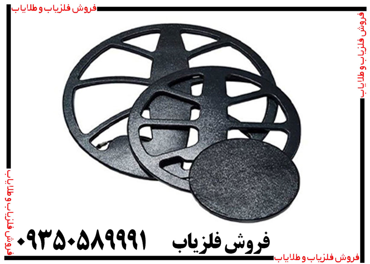 فلزیاب فلوکس