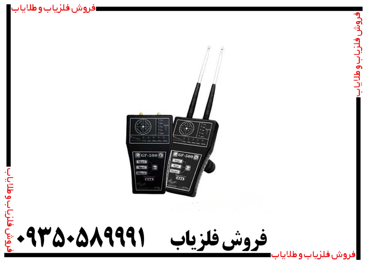 ردیاب جی اف 500