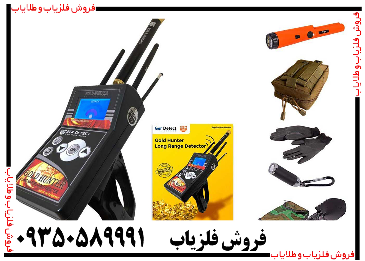 ردیاب گلد هانتر