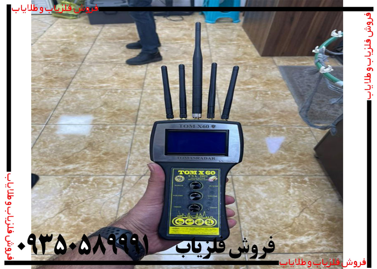 ردیاب تام ایکس ۶۰