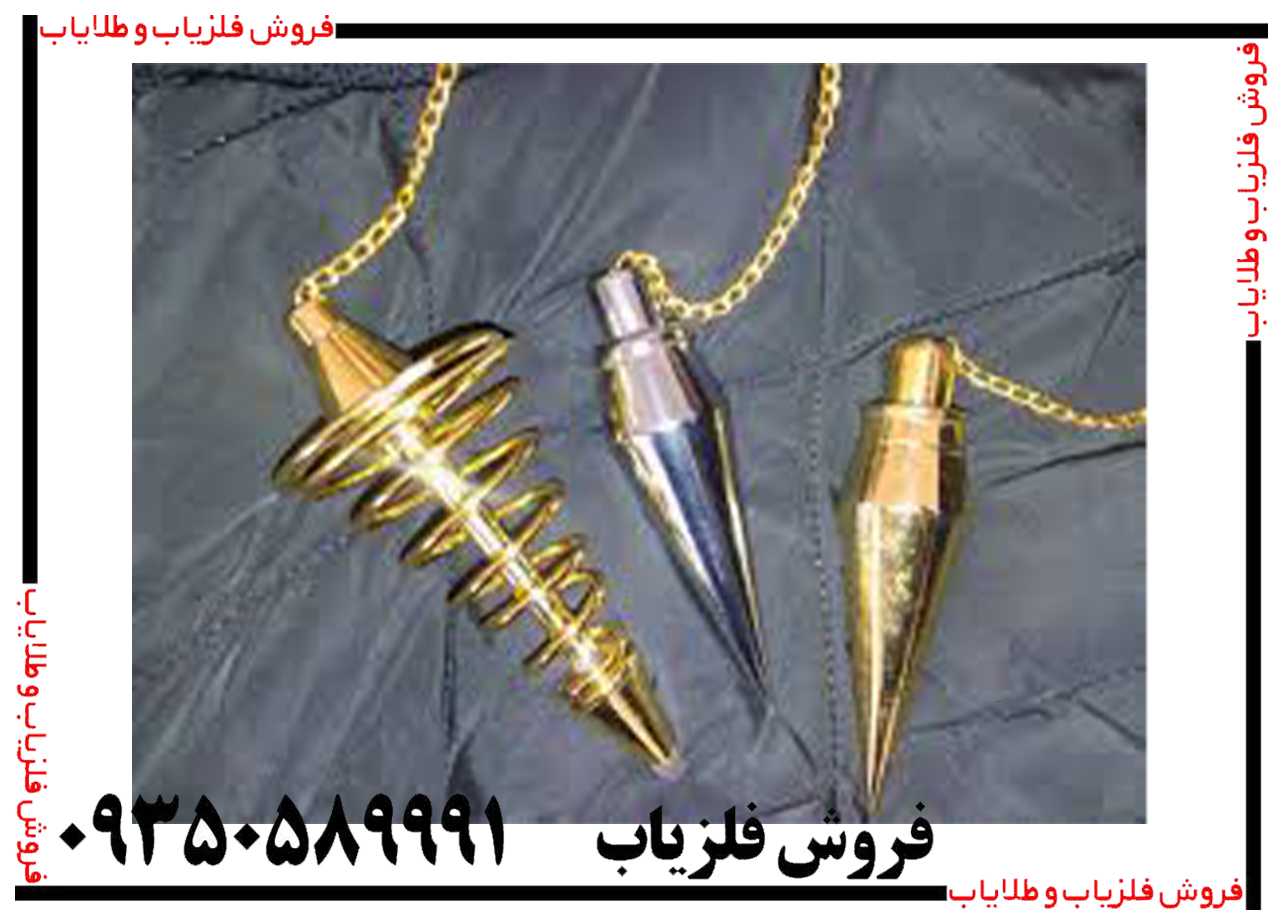 شاقول طلایاب