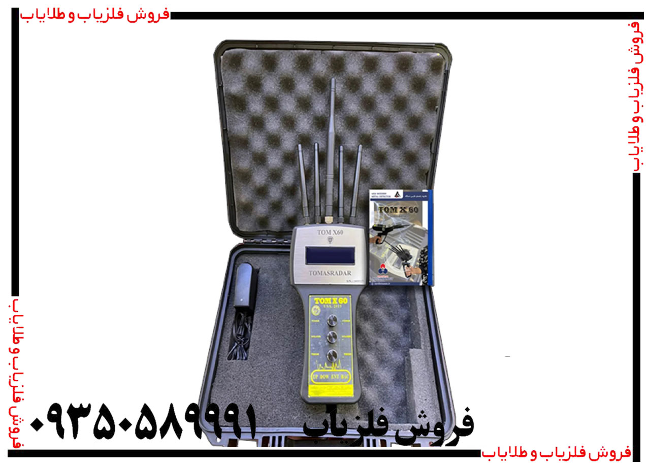 ردیاب تام ایکس ۶۰