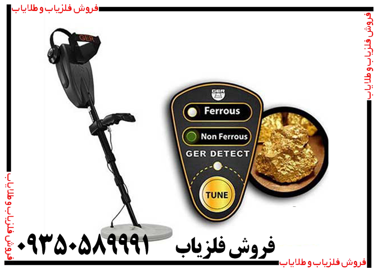 فلزیاب گلد سیکر