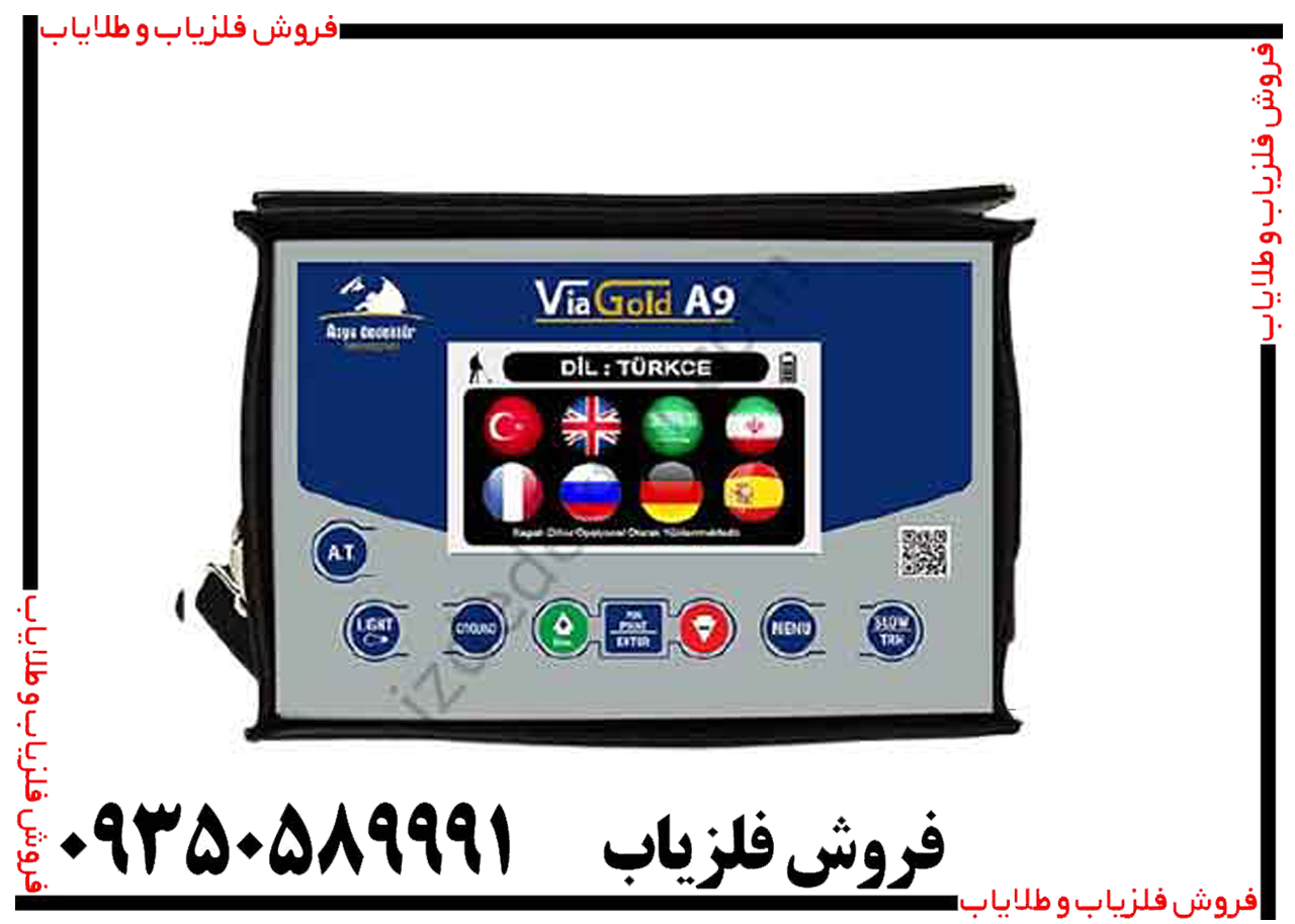 فلزیاب ویا گلدA9