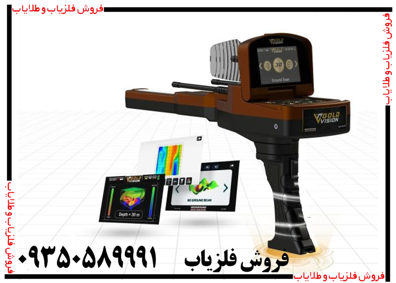 ردیاب گلد ویژن