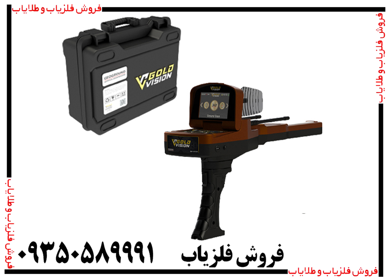 ردیاب گلد ویژن