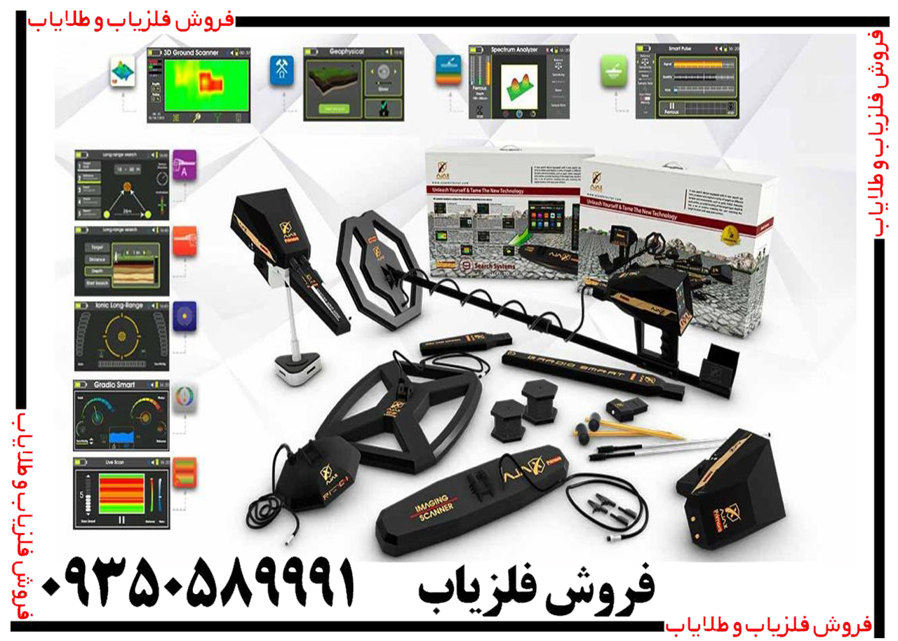 گنج یاب آژاکس پریمرو