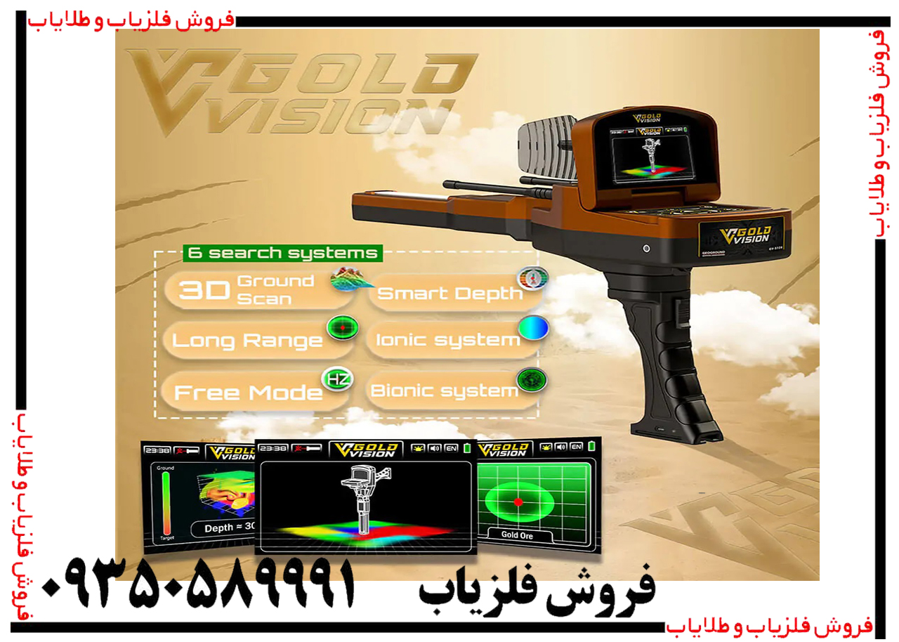 ردیاب گلد ویژن