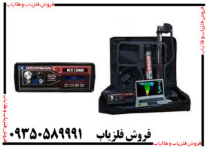 فلزیاب مورگان 12000