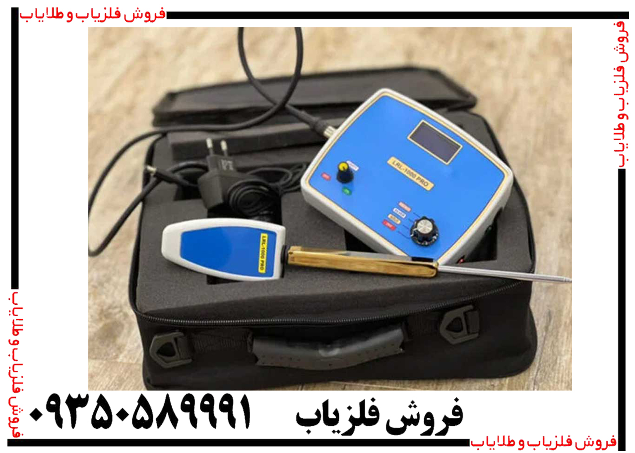 ردیاب LRL 1000 PRO