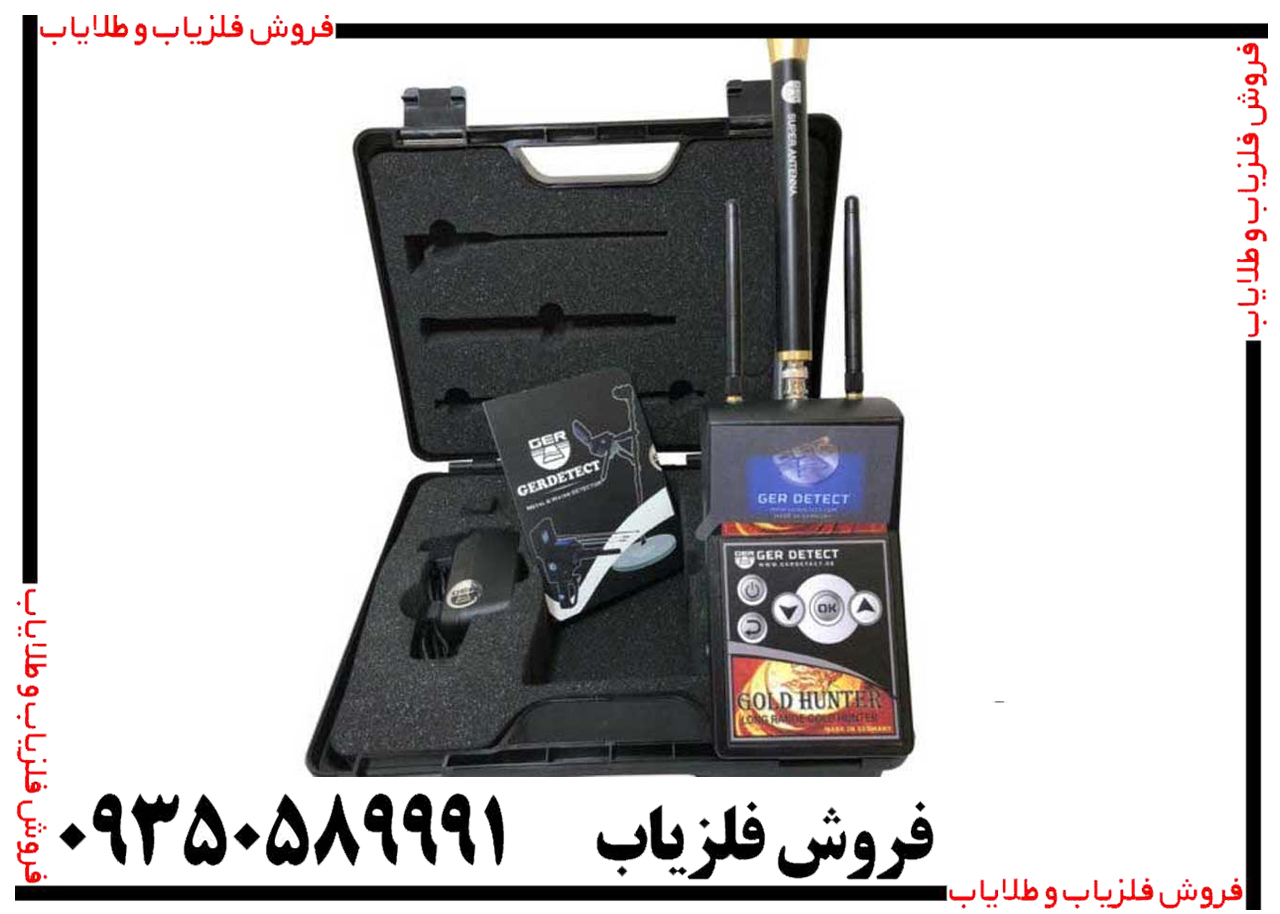 ردیاب گلد هانتر