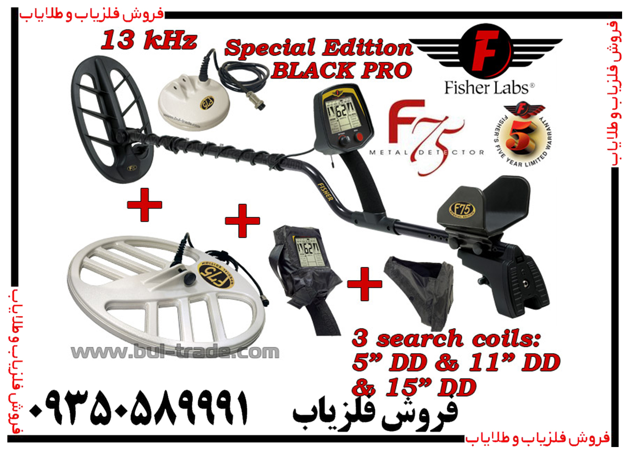 فلزیاب فیشر اف 75