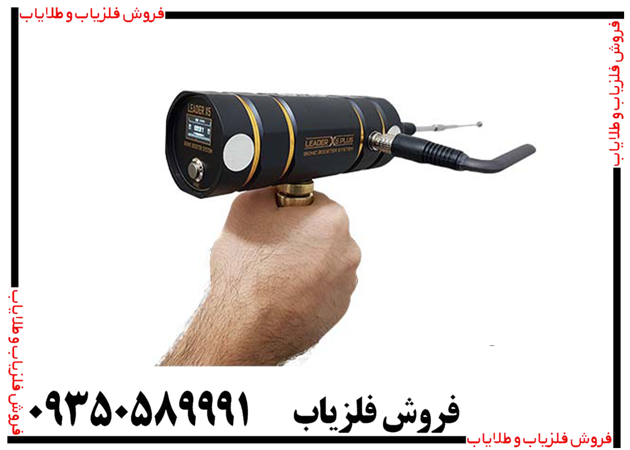 شعاع زن مدل Leader X5