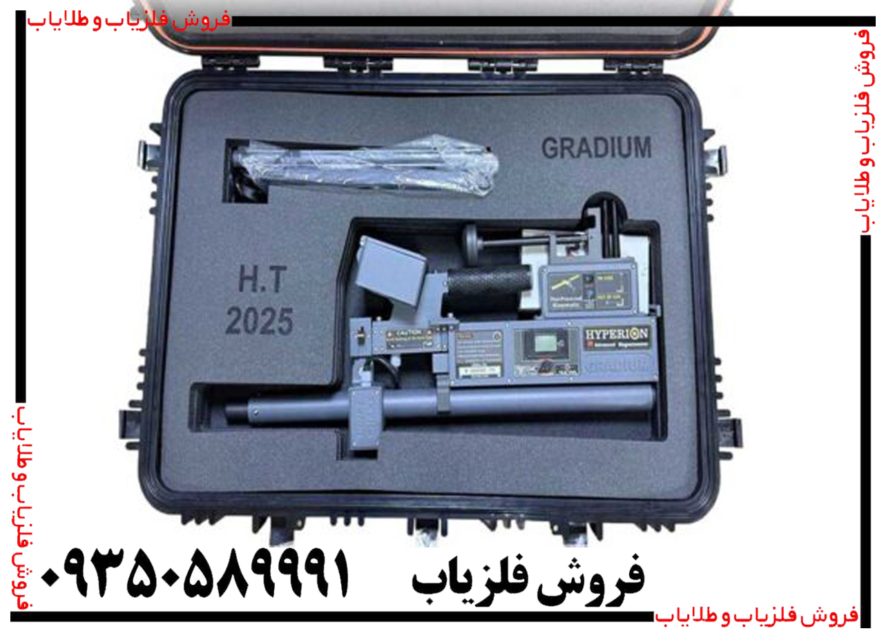 فلزیاب تصویری هایپریون
