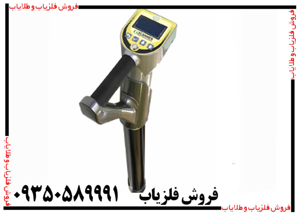 فلزیاب جی اسکنر