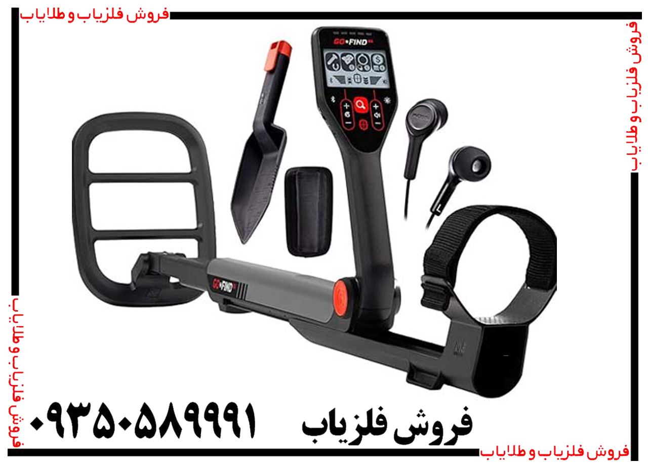 فلزیاب گو فایند 66