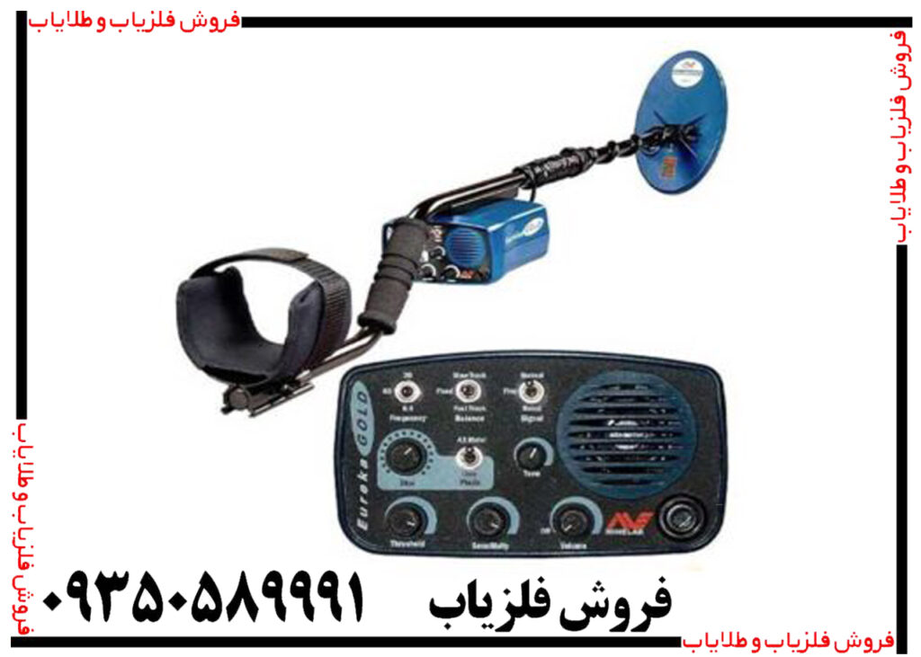 فلزیاب بوقی یوریکا گلد