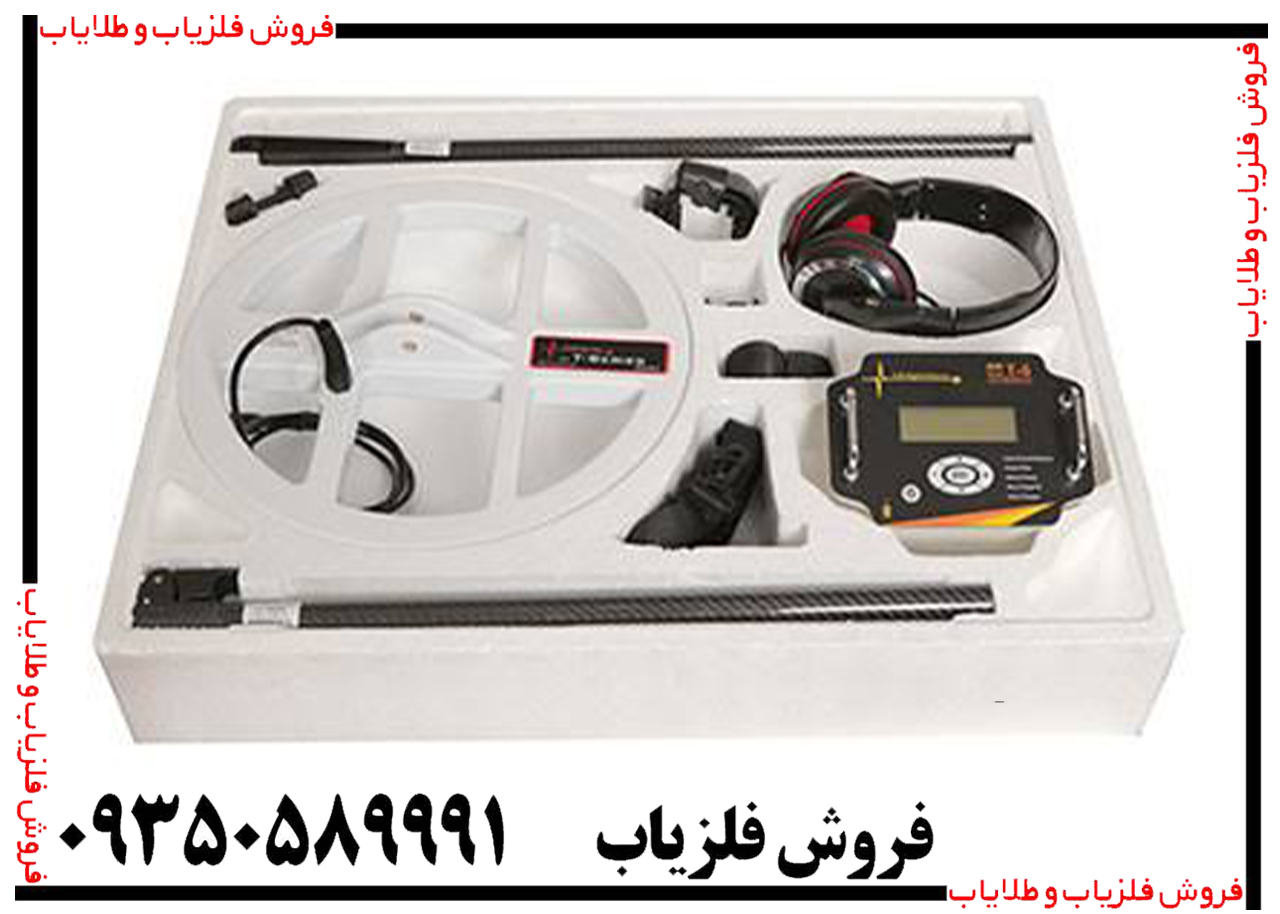 فلزیاب T5 چیست و چه قابلیت‌هایی دارد؟