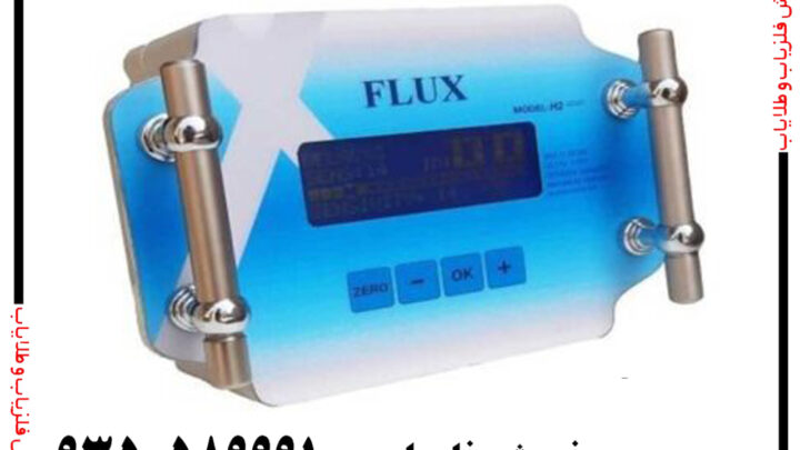 قیمت فلزیاب فلوکس