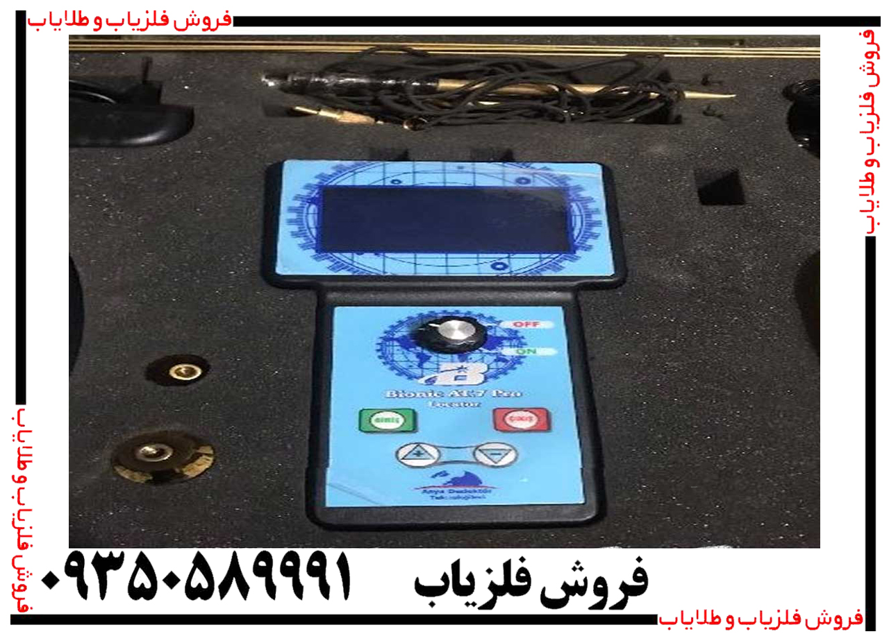ردیاب بیونیک ای تی 7 پرو
