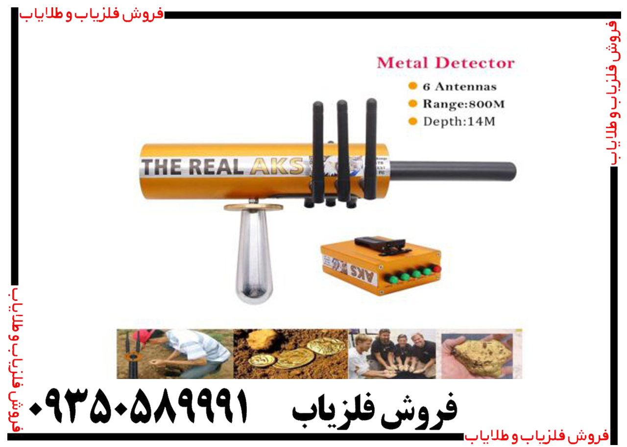 ردیاب aks