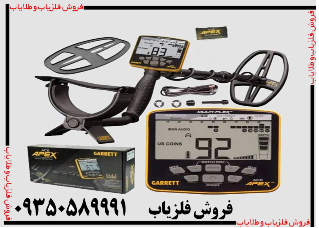 فلزیاب گرت اپکس