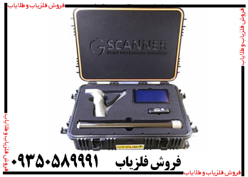 فلزیاب جی اسکنر