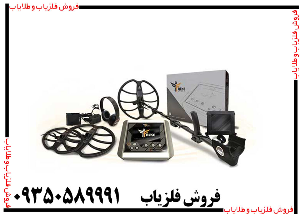 فلزیاب پالسی فالک