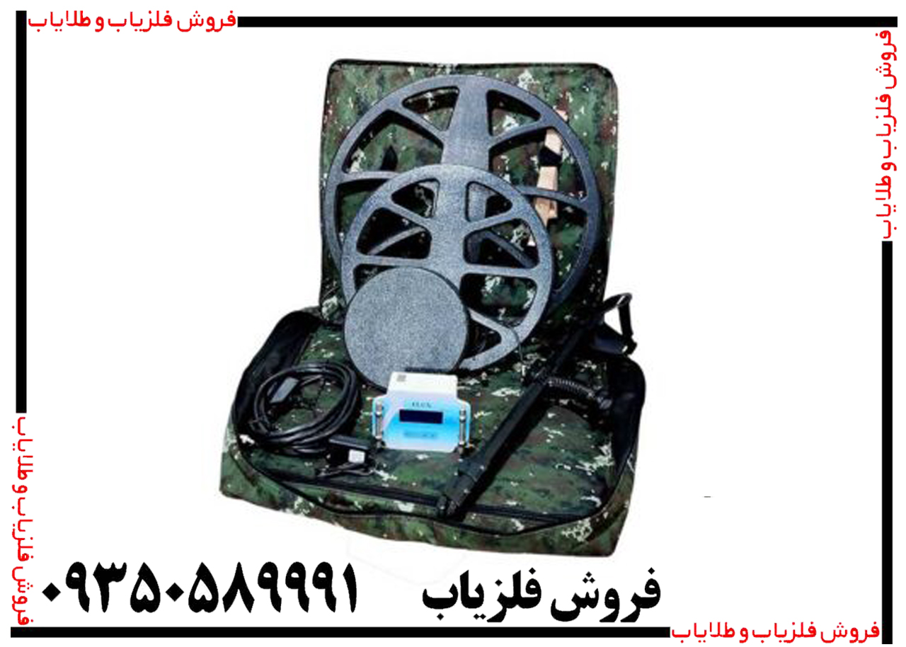 قیمت فلزیاب فلوکس