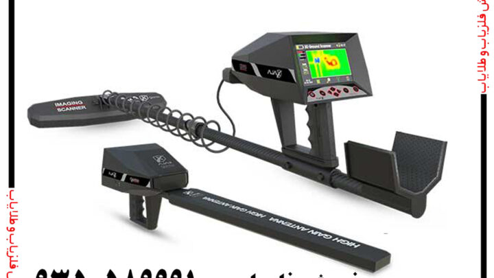 فلزیاب آژاکس سیگما
