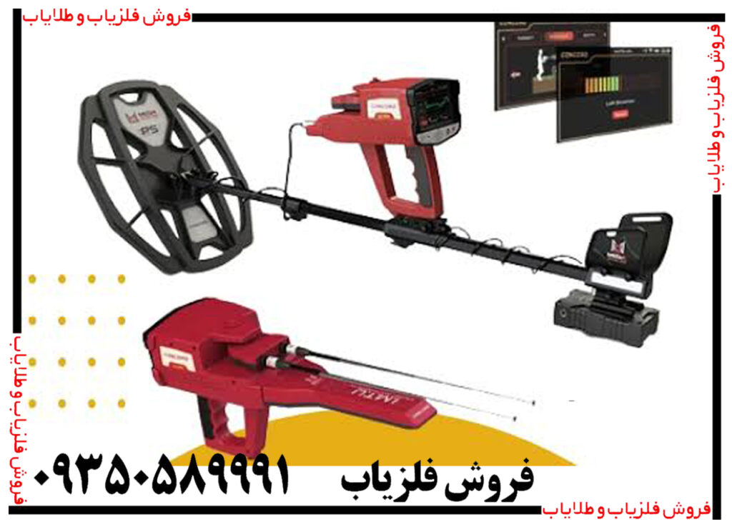 ردیاب دوکاره کنکورد