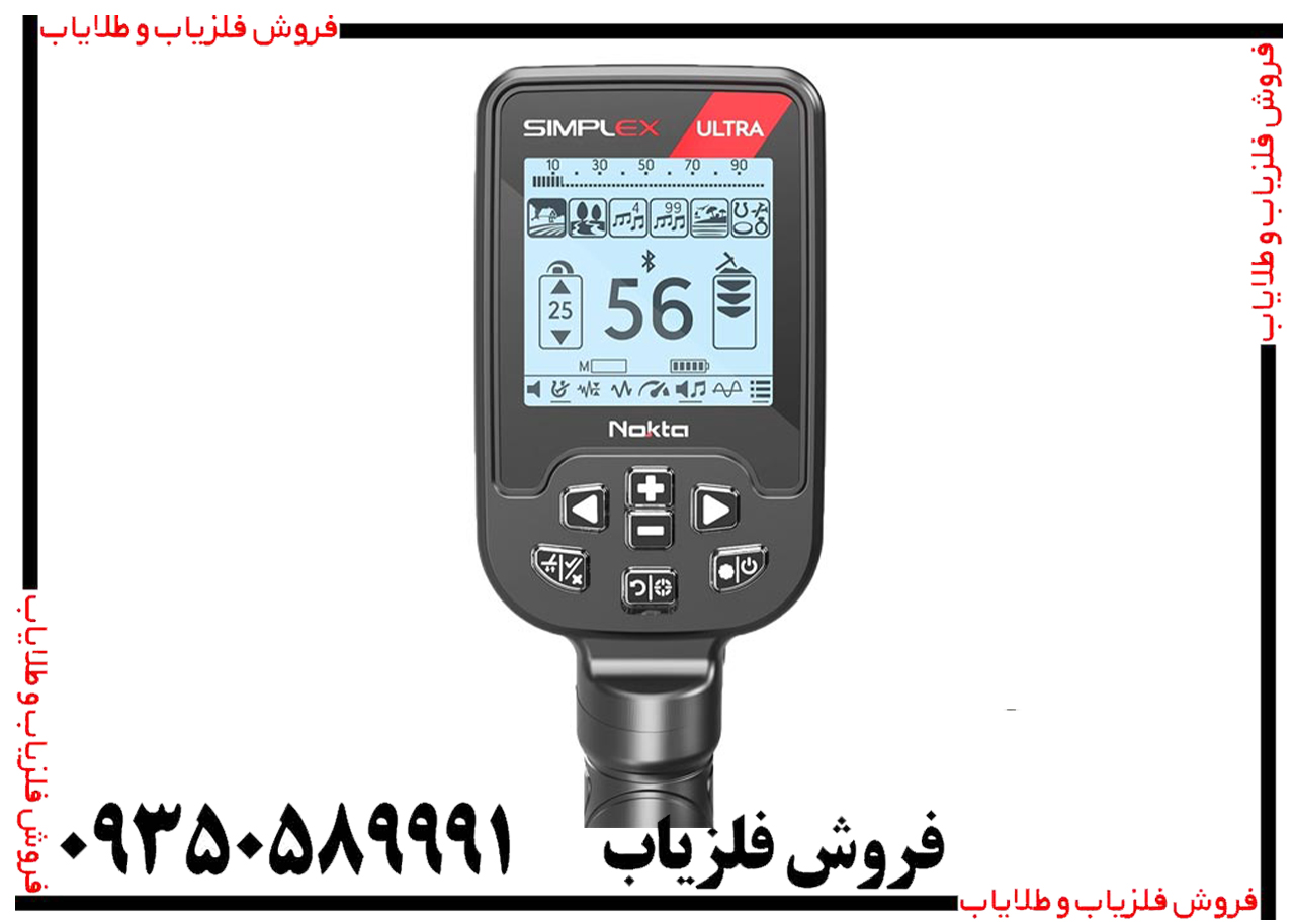 فلزیاب سیمپلکس اولترا