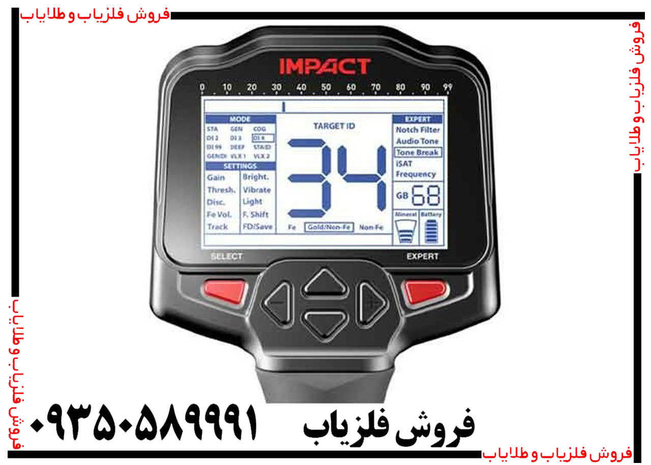 فلزیاب ایمپکت پرو