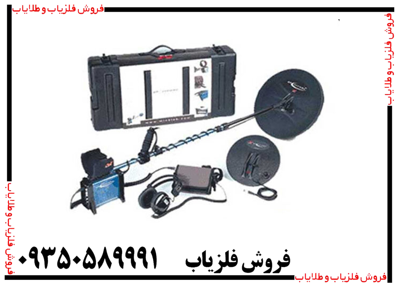 فلزیاب GPX 3000 چیست؟